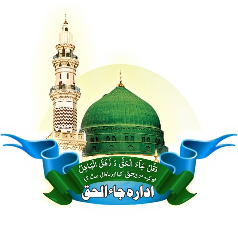 Idara Ja al-Haq logo